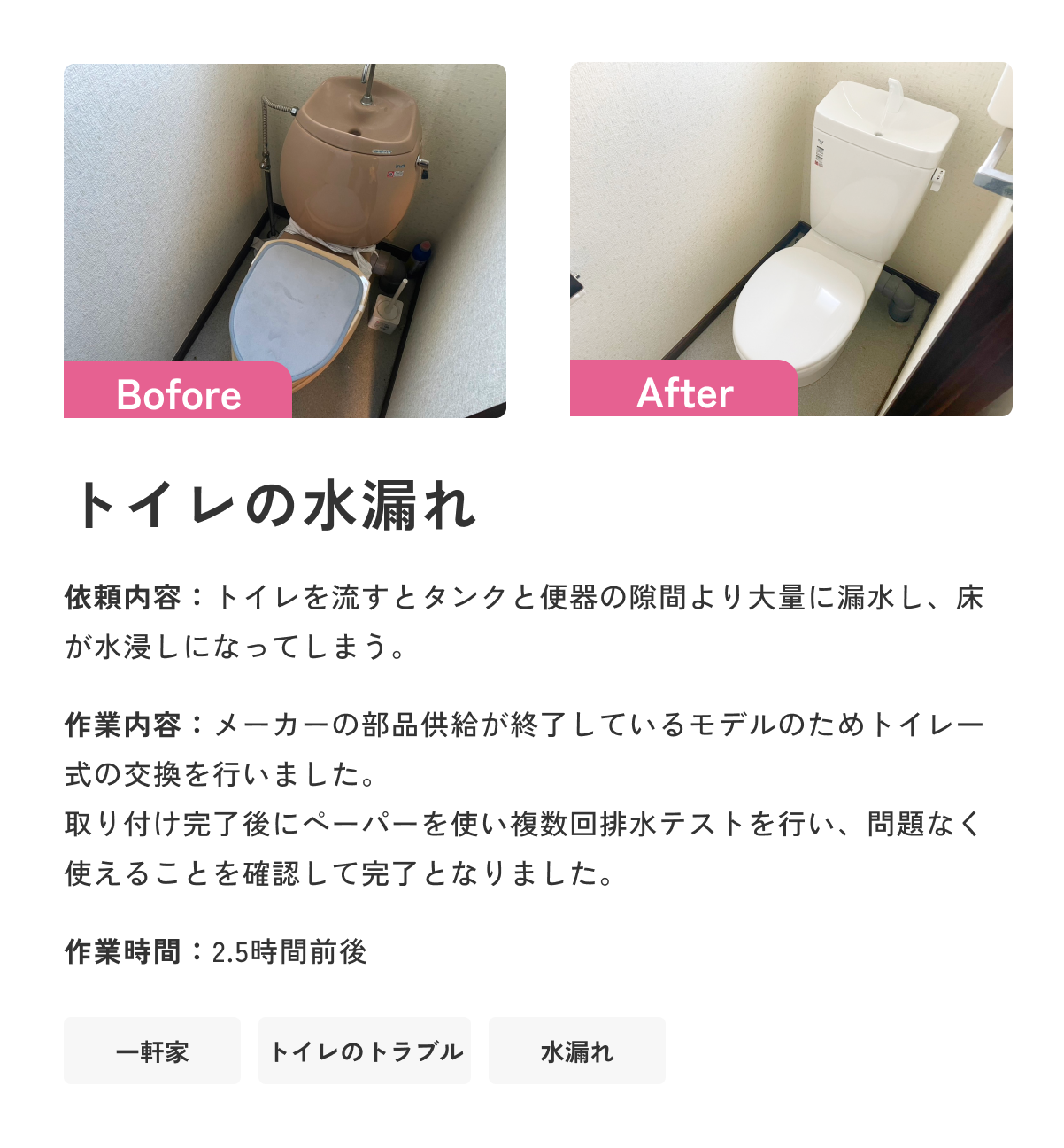 トイレの水漏れ