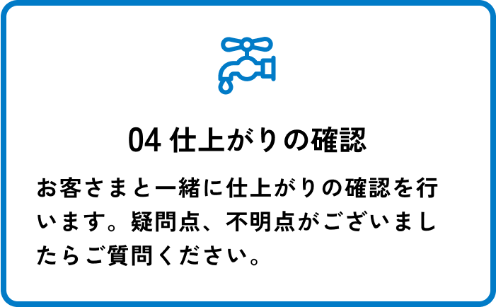 仕上がり確認