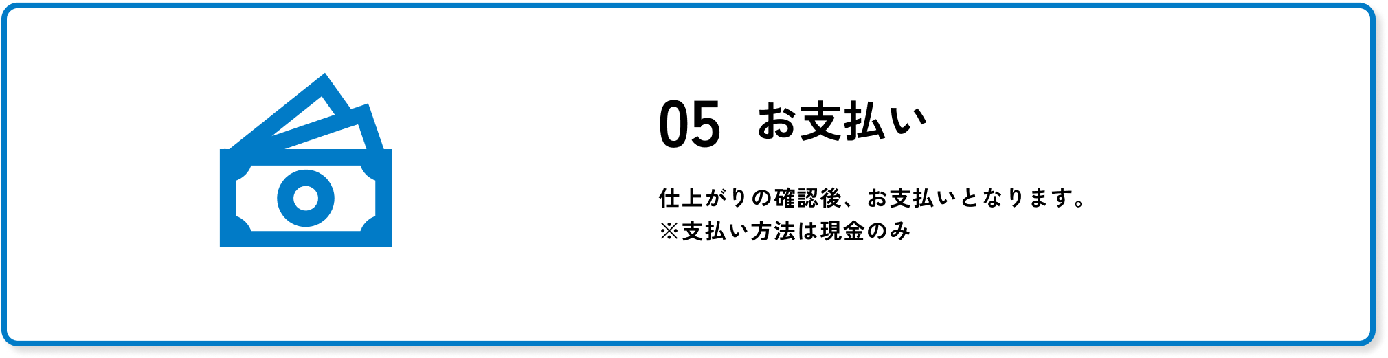 お支払い