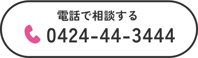 電話で相談